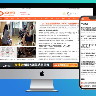 PHP精品红色新闻资讯发布源码PC+WAP系统【亲已测！】
