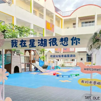 【图片资料】2024秋季开学礼招生环境布置