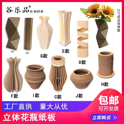 谷乐品环创手工DIY幼儿园材料定制圆柱方形立体波纹花瓶纸板汇集