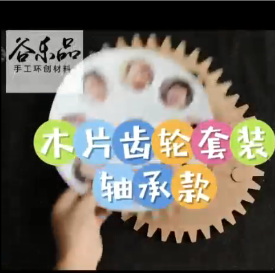 【双层齿轮纤维木片+纸板+有轴承款】【含手柄制作教程】制作教程