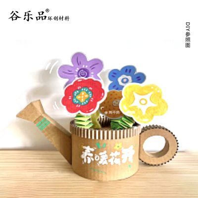 【洒水壶制作教程】谷乐品环创手工材料包DIY定制幼儿园手工美劳立体洒水壶纸板