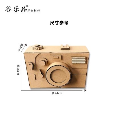 【新相机教程】谷乐品环创手工材料DIY定制纸板立体照相机道具幼儿园益智区材料