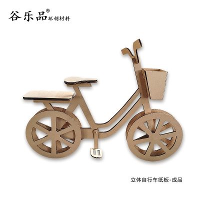 【立体自行车教程带轴承款】谷乐品环创手工材料DIY定制立体自行车纸板新款幼儿美劳创意大赛