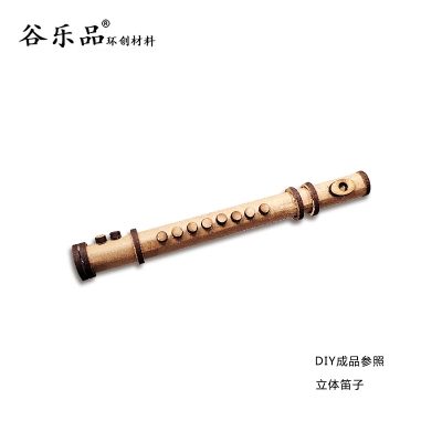 【笛子制作教程】谷乐品环创手工材料DIY定制设计立体笛子纸板幼儿园道具乐器音乐