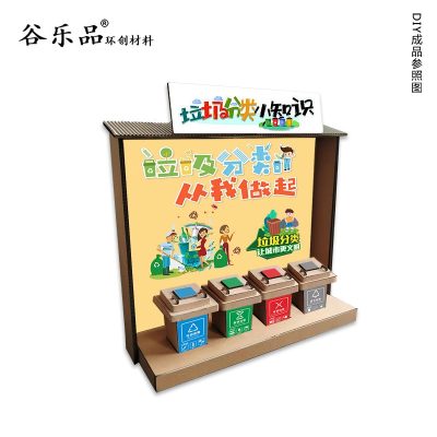 【欣赏】谷乐品环创手工材料垃圾桶分类纸箱幼儿园认识认知教具道具学习