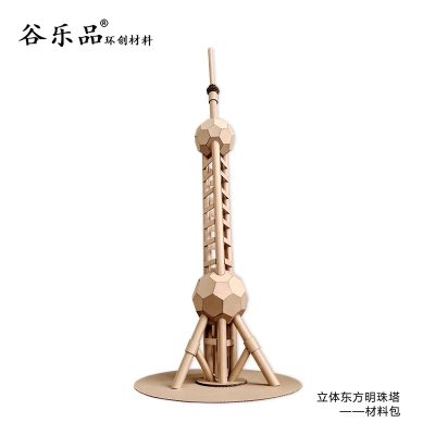 【上海东方明珠塔】谷乐品环创手工材料城市模型定制立体上海东方明珠塔纸板模文创