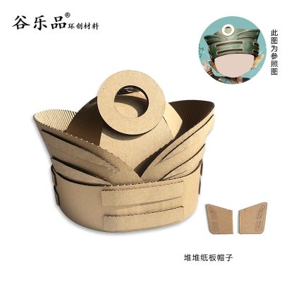 【蜀堆堆立体帽子制作教程】谷乐品环创手工材料DIY儿童定制蜀堆堆立体帽子纸板材料包幼儿帽