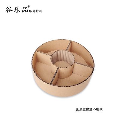 【圆形置物盒子5格】谷乐品环创手工材料DIY定制异性圆形置物盒5格款创意幼儿园美工