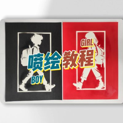【剪影喷绘模具教程】谷乐品环创手工材料DIY室内挂墙平面学生瓦楞纸窗户剪影喷绘模具