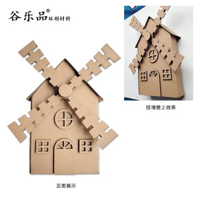 【立体房子风车教程】谷乐品环创手工材料DIY定制立体房子风车装饰纸板教室布置区角