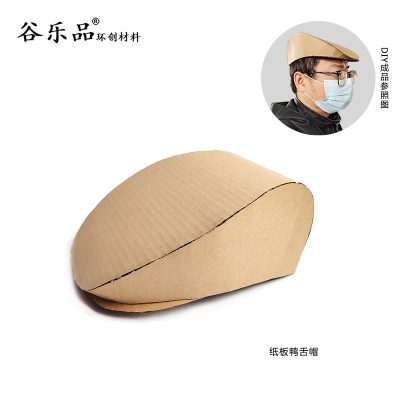 【贝雷帽子制作教程】谷乐品环创手工材料DIY定制立体纸板贝雷帽前进帽子设计纸板帽