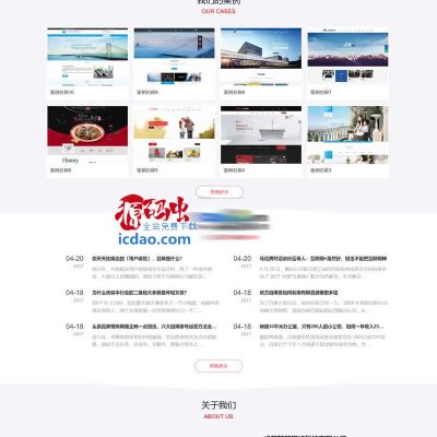 SDCMS红色系网络公司网站 v2.8.4