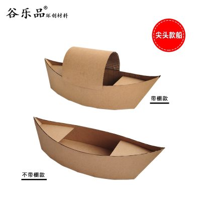 【尖头款立体船】谷乐品环创手工材料纸板DIY定制尖头款立体船道具作业比赛模型