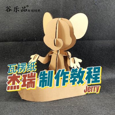 【猫和老鼠杰瑞制作视频教程】谷乐品环创手工材料DIY定制猫和老鼠杰瑞制作视频教程
