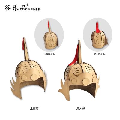 【将军帽头盔制作教程】谷乐品环创手工材料DIY纸板将军帽战士帽头盔帽服装角色扮演戏剧