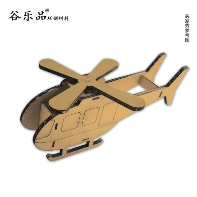 立体直升飞机手工DIY制作教程