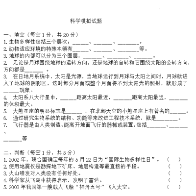 黄冈市2023年六年级下册科学模拟试题
