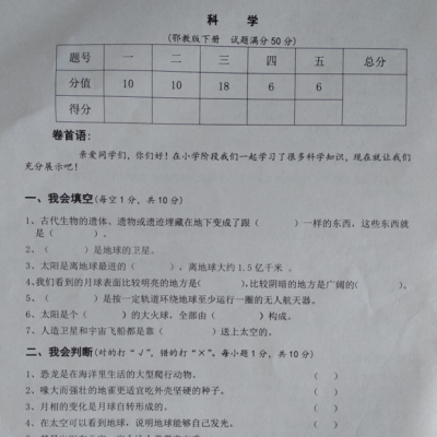 湖北省随州市高新区2017-2018学年度第二学期期末调研测试六年级科学毕业试题