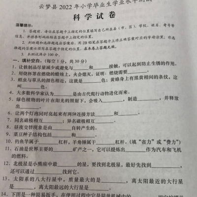 2022年湖北省孝感市云梦县六年级下学期小升初毕业考试科学试卷