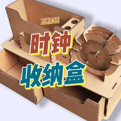 【时钟收纳盒教程】谷乐品时钟收纳盒教程