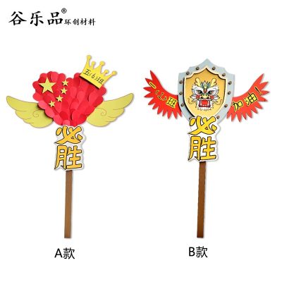 【举牌安装教程】谷乐品环创手工原创材料DIY定制纸板中小学运动会手举牌